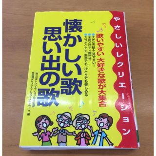 歌の本 2冊セット(童謡/子どもの歌)