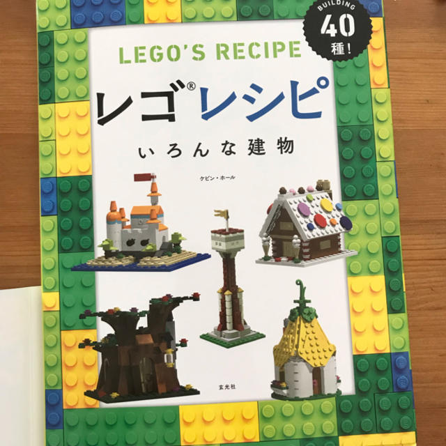 Lego(レゴ)のレゴレシピ  いろんな建物 エンタメ/ホビーの本(アート/エンタメ)の商品写真