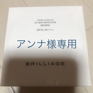 ブリリアージュ(BRILLIAGE)のブリリアージュ パウダリーファンデーション (ファンデーション)