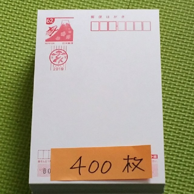 2019年　年賀はがき未使用分400枚エンタメ/ホビー