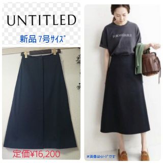 アンタイトル(UNTITLED)の新品♪半額以下！UNTITLED トラペーズスカート ミモレ丈(ロングスカート)