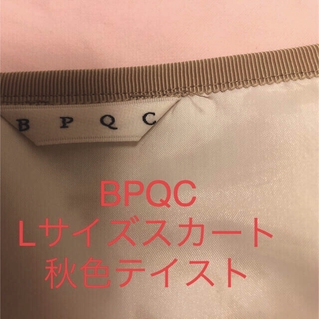 三越(ミツコシ)のBPQC  膝丈スカート美品です、M〜Lサイズ レディースのスカート(ひざ丈スカート)の商品写真