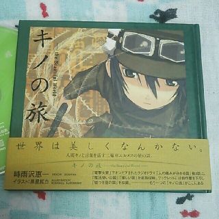 アスキー メディアワークス ドラマcd付 キノの旅 ラジオドラマ 優しい国 時雨沢恵一先生 黒星紅白先生の通販 By たちばな S Shop アスキーメディアワークスならラクマ