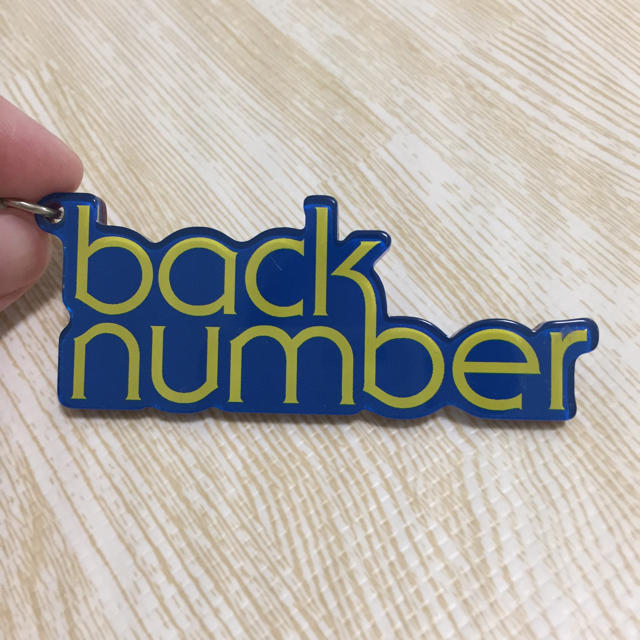 BACK NUMBER(バックナンバー)のバックナンバー キーホルダー エンタメ/ホビーのタレントグッズ(ミュージシャン)の商品写真