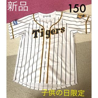 ハンシンタイガース(阪神タイガース)の新品 阪神タイガース ユニフォーム 150 入場特典 子供の日(ウェア)