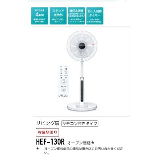 ヒタチ(日立)の新品☆リモコン付扇風機 日立HEF-130R(扇風機)