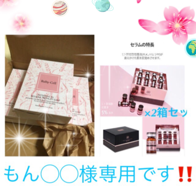 Ruby-Cellインテンシブ4Uampoule３箱＋エアブラシセット専用です！