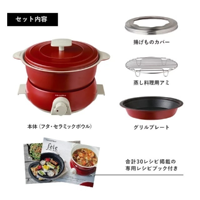 レコルト recolte POT DUO fete レッド