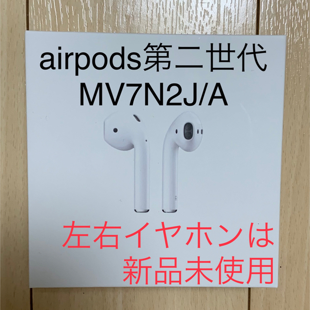 Apple(アップル)の《値下げ》airpods第二世代(イヤホン部分新品未使用) スマホ/家電/カメラのオーディオ機器(ヘッドフォン/イヤフォン)の商品写真