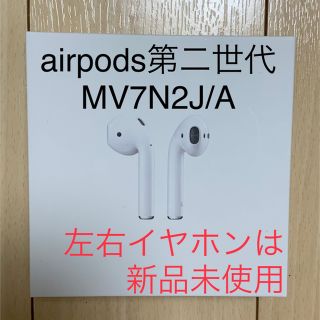 アップル(Apple)の《値下げ》airpods第二世代(イヤホン部分新品未使用)(ヘッドフォン/イヤフォン)