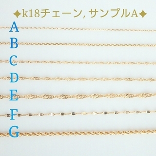 k18チェーンサンプル（ネックレスの場合のお値段）18金ネックレス   (ブレスレット/バングル)