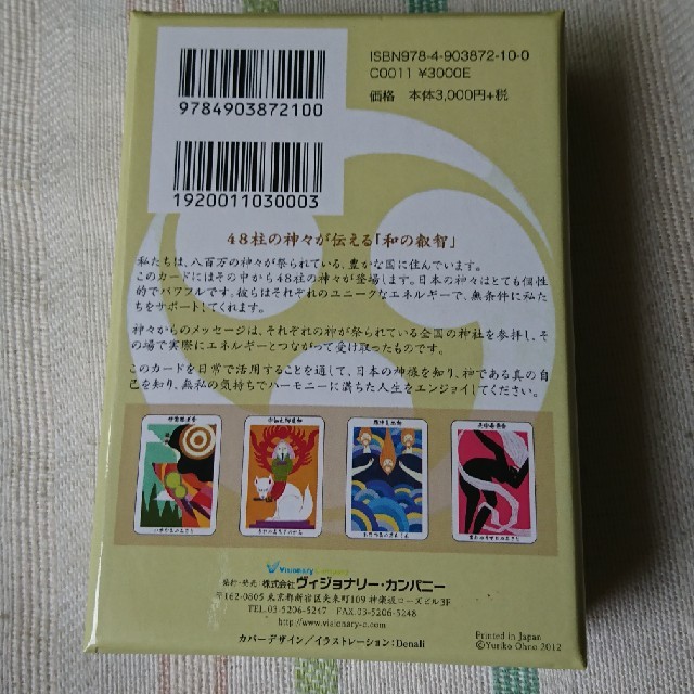 日本の神様カード エンタメ/ホビーのエンタメ その他(その他)の商品写真