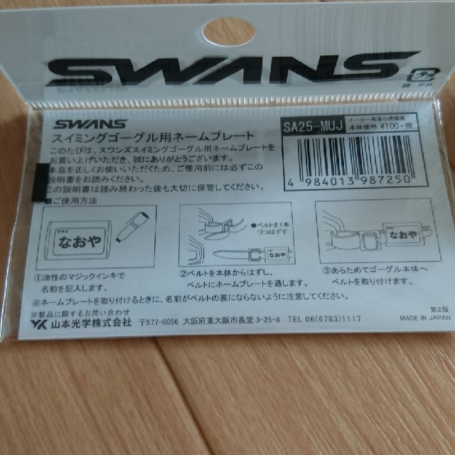 SWANS(スワンズ)の【新品】ゴーグル ネームプレート スポーツ/アウトドアのスポーツ/アウトドア その他(マリン/スイミング)の商品写真