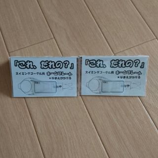 スワンズ(SWANS)の【新品】ゴーグル ネームプレート(マリン/スイミング)