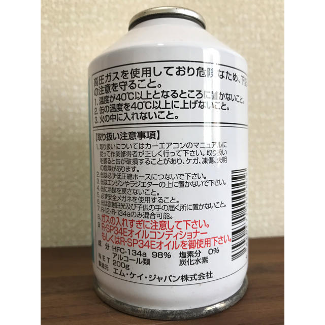 【本数相談可】カーエアコン用ガス R-SP34E  R-12対応 自動車/バイクの自動車(メンテナンス用品)の商品写真