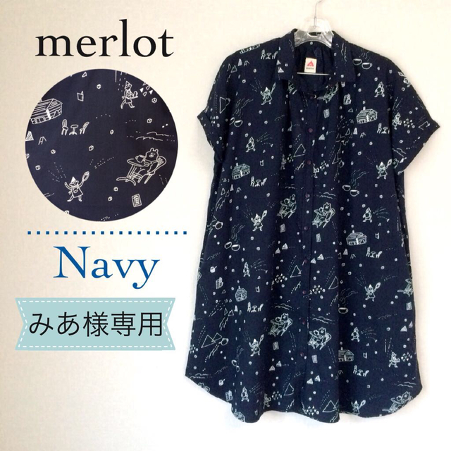 merlot(メルロー)のみあ様専用 レディースのワンピース(ひざ丈ワンピース)の商品写真