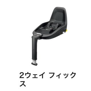 マキシコシ(Maxi-Cosi)のリン様専用(自動車用チャイルドシート本体)