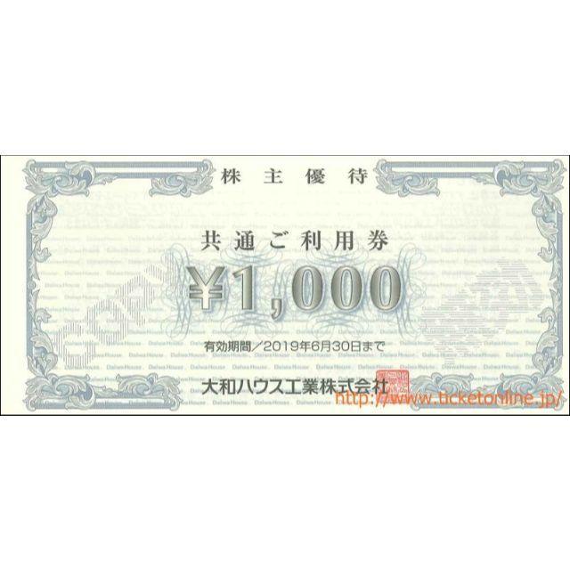 大和ハウス工業 株主優待券2,000円分の通販 by サファイア's shop｜ラクマ