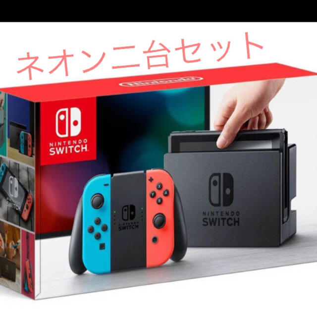 Nintendo Switch - 任天堂Switch ネオン 新品 2台セット