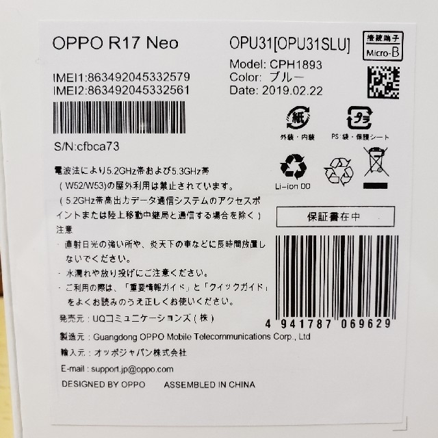 pc mobile~様専用。Oppo  R17  neo スマホ/家電/カメラのスマートフォン/携帯電話(スマートフォン本体)の商品写真