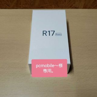 pc mobile~様専用。Oppo  R17  neo(スマートフォン本体)