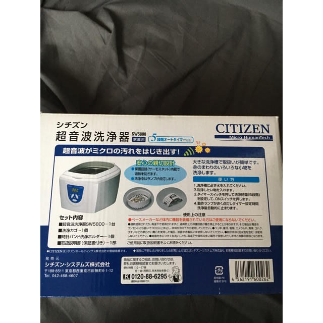 CITIZEN(シチズン)のシチズン超音波洗浄器 スマホ/家電/カメラの生活家電(その他)の商品写真