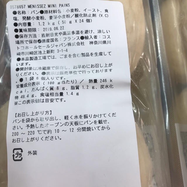 コストコ(コストコ)の《送料無料 宅急便 常温》 メニセーズ MENISSEZ プチパン 24個 食品/飲料/酒の食品(パン)の商品写真