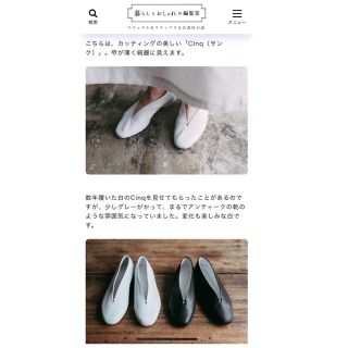 ヤエカ(YAECA)の専用出品◎ vieille cinq white(バレエシューズ)