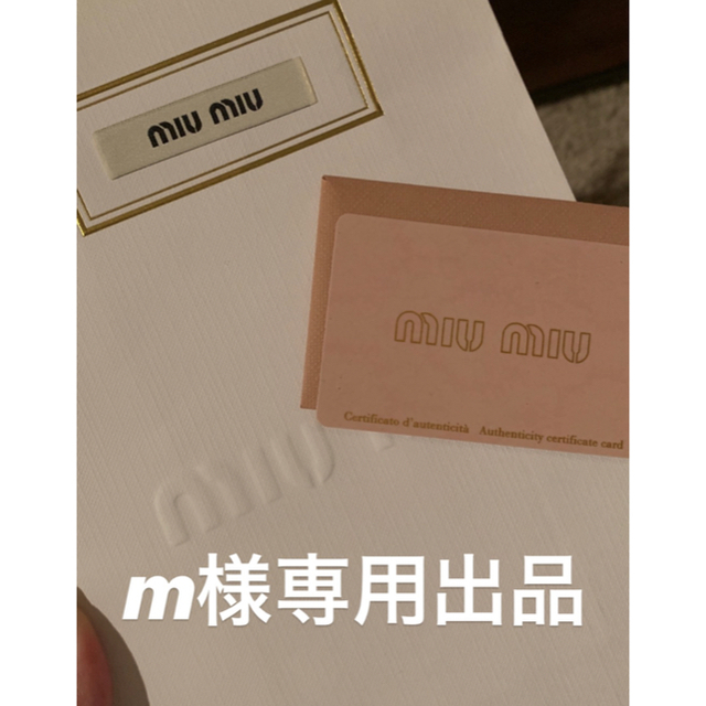 miumiu(ミュウミュウ)のM様専用出品 レディースのファッション小物(ポーチ)の商品写真