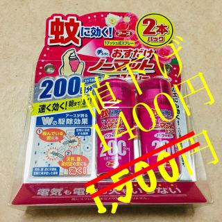 アースセイヤク(アース製薬)のおすだけノーマット スプレー バラの香り 200日分 2本入り 【アース】(日用品/生活雑貨)