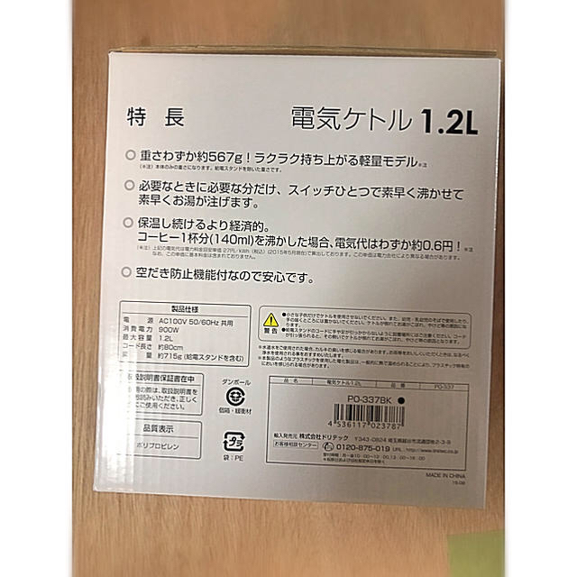 りっけ 様 専用 未使用 DRETEC 電気ケトル1.2L PO-337　   スマホ/家電/カメラの生活家電(電気ケトル)の商品写真