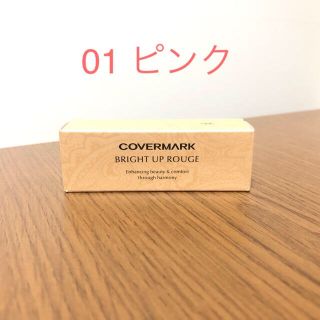 カバーマーク(COVERMARK)の新品☆ ブライトアップルージュ 01 ピンク(口紅)