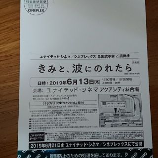 ジェネレーションズ(GENERATIONS)の試写会ご招待 きみと波にのれたら(邦画)