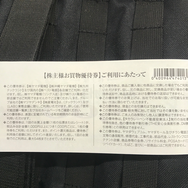 予約受付中】 ヤマダ電機の株主お買い物優待券2万円分