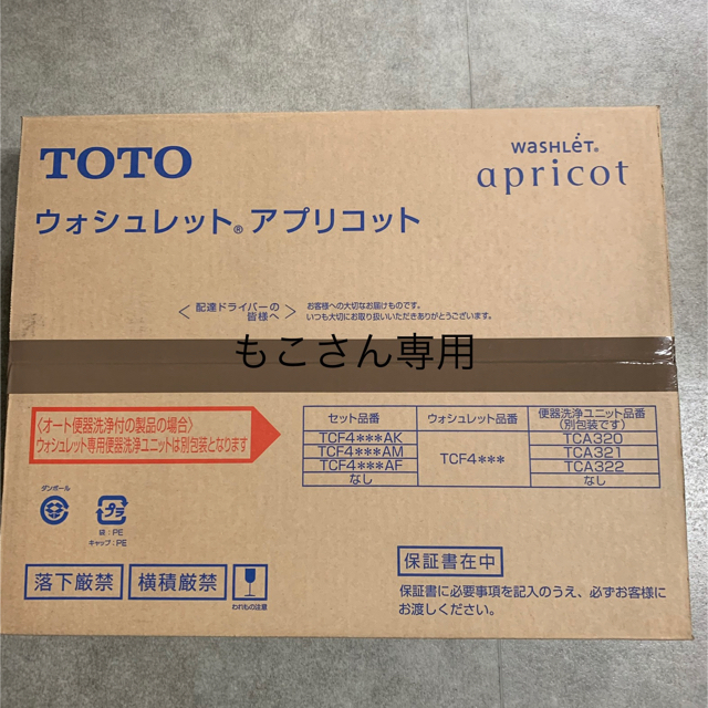 TOTO - TOTO ウォシュレット アプリコット TCF4713の通販 by