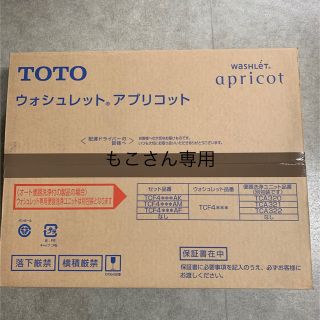 トウトウ(TOTO)のTOTO ウォシュレット アプリコット TCF4713(その他)