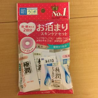 ロートセイヤク(ロート製薬)の【定価¥410】肌ラボ お泊まりスキンケアセット 一泊二日用(旅行用品)