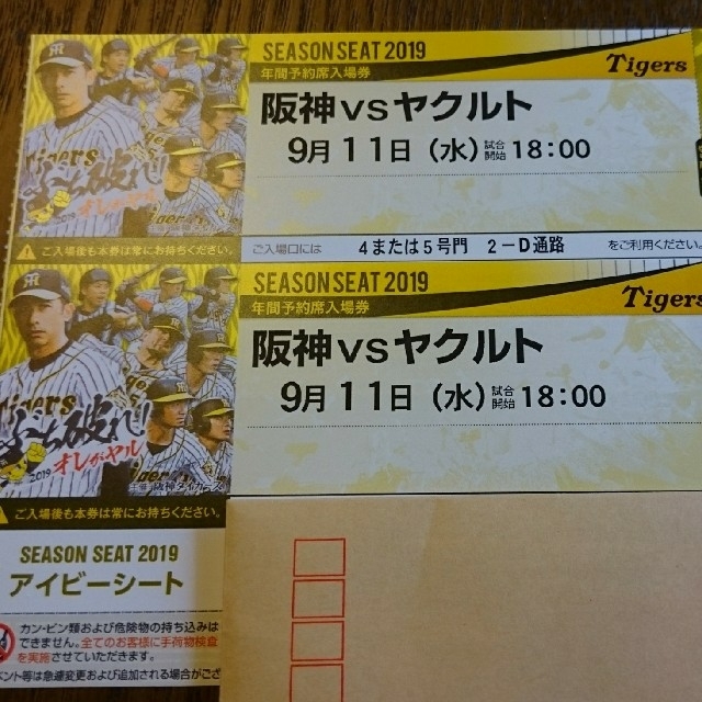 阪神vs中日7/16ライト年間席通路側