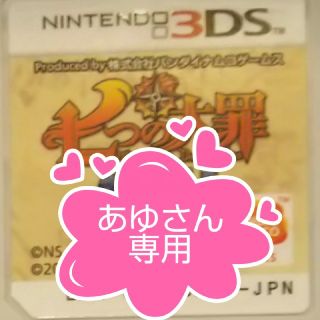 ニンテンドー3DS(ニンテンドー3DS)の3DS 七つの大罪  ソフト(家庭用ゲームソフト)