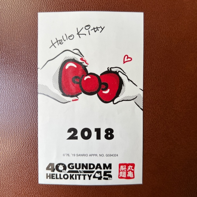 ハローキティ(ハローキティ)の丸亀製麺 40th うどん札 ハローキティ2018 エンタメ/ホビーのコレクション(印刷物)の商品写真