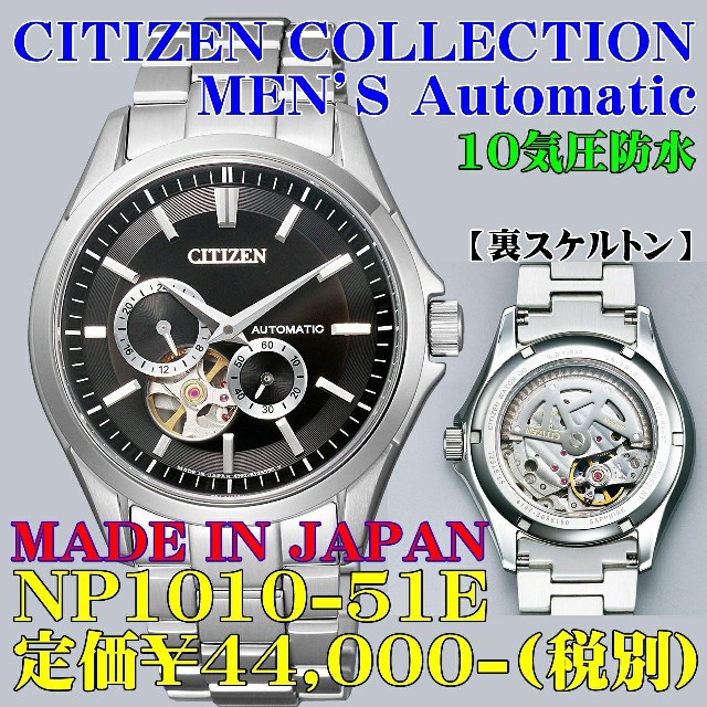 エルメス コピー 本社 、 CITIZEN - シチズン自動巻 NP1010-51E 定価￥44,000-(税別)新品の通販 by 時計のうじいえ｜シチズンならラクマ