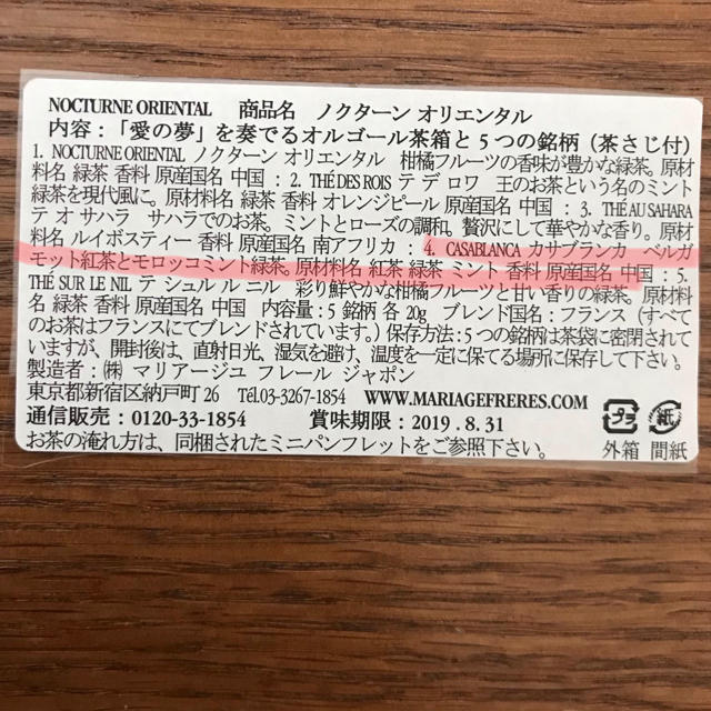 マリアージュフレール オリエンタル 3種セット sae0106様 食品/飲料/酒の飲料(茶)の商品写真