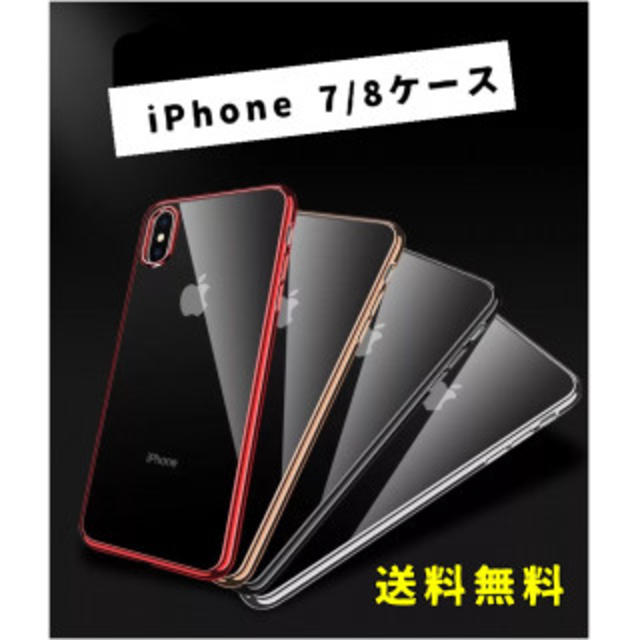 iPhone7/8ケース　大セール！！！の通販 by ぴーちゃん's shop｜ラクマ