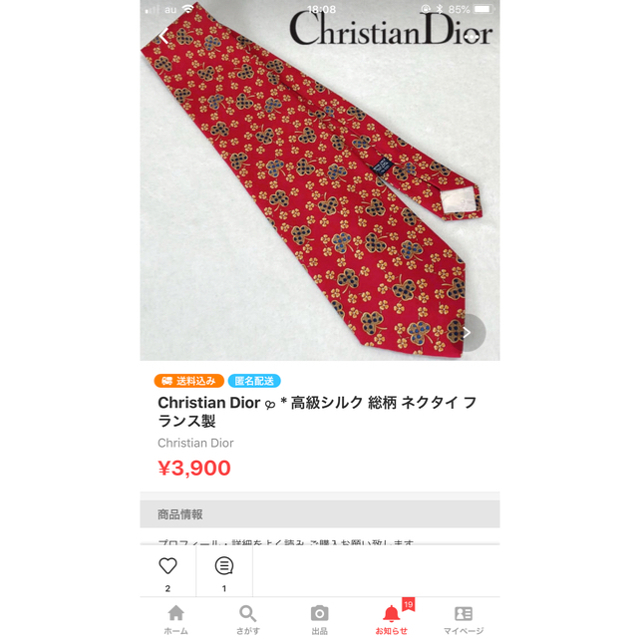 Christian Dior(クリスチャンディオール)のおまとめ3 メンズのファッション小物(ネクタイ)の商品写真
