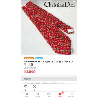 クリスチャンディオール(Christian Dior)のおまとめ3(ネクタイ)