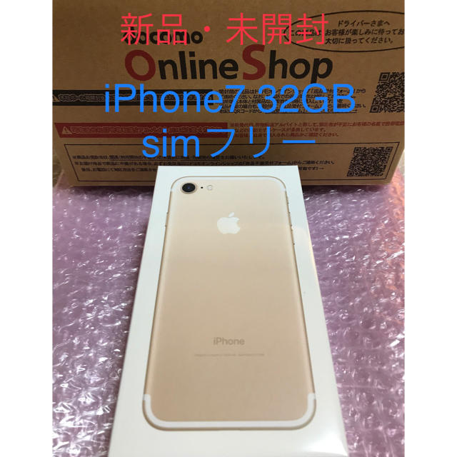 iPhone7 32GB ゴールド 未開封新品 | www.fleettracktz.com