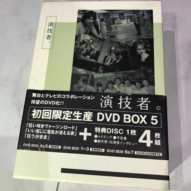 演技者。5 DVDBOX 相葉雅紀 山下智久 村上信五 国分太一