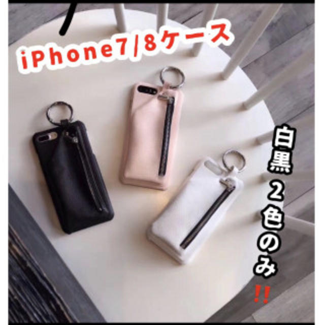 大人気！　iPhone7/8ケース　チャック　レザーの通販 by ぴーちゃん's shop｜ラクマ