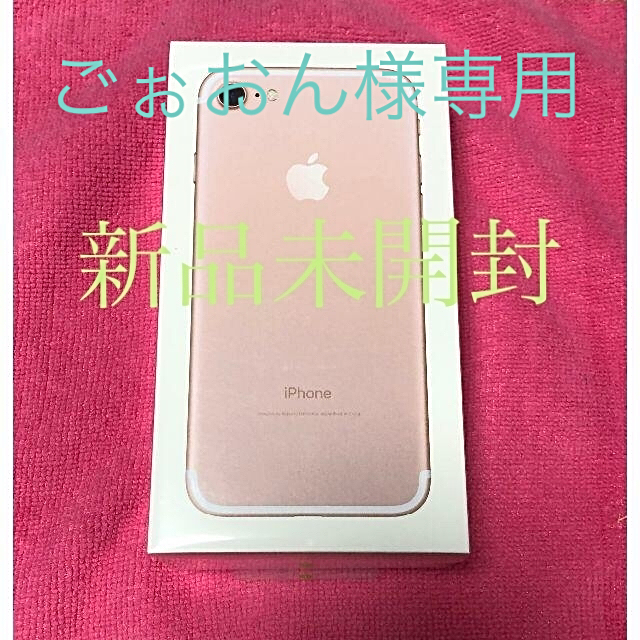 新品未開封 Apple iPhone7 32GB ローズゴールド＆ブラック　2台