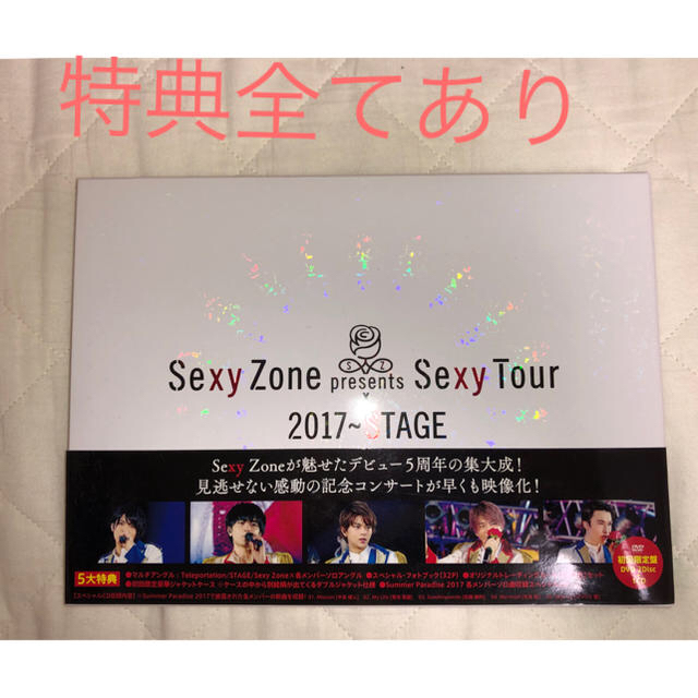 SexyZone STAGE LIVE tour セクゾ SexyZone